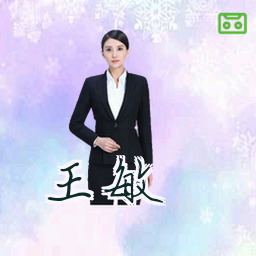 王敏