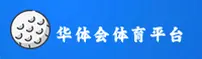 华体会hth［中国］官方网站 - 实力品牌